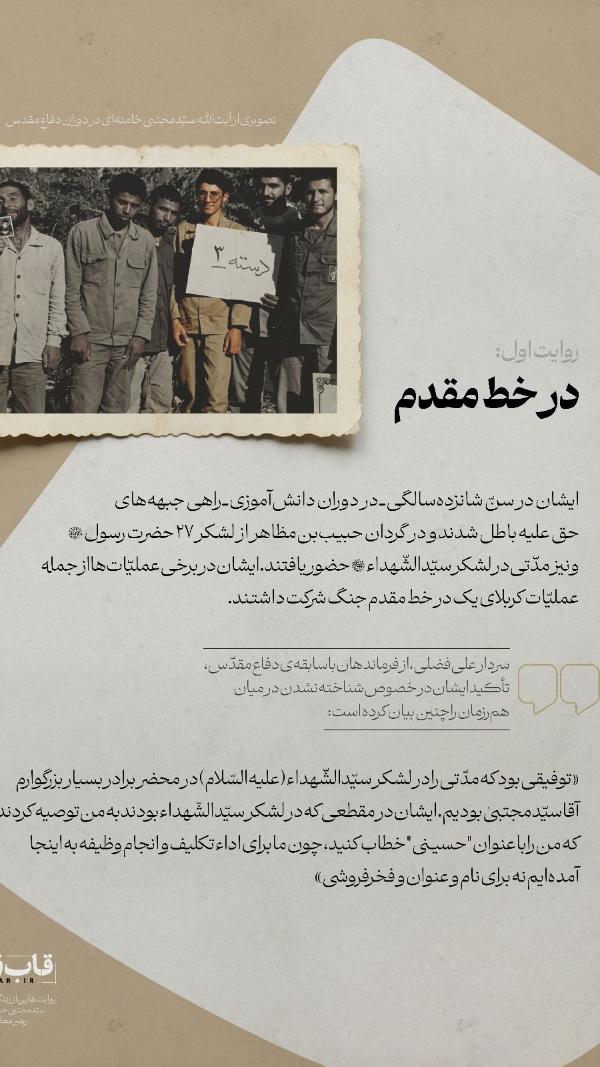قاب زندگی 1 |  در خط مقدم