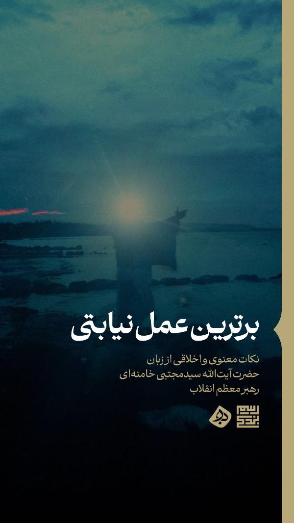 رسم بندگی7؛ برترین عمل نیابتی