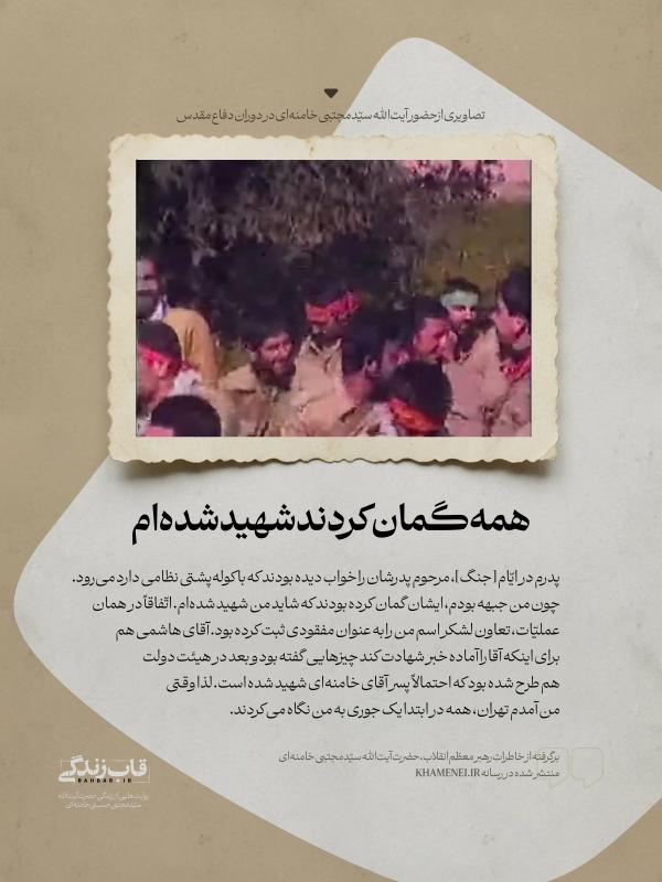 قاب زندگی 4 | همه گمان کردند شهید شده‌ام